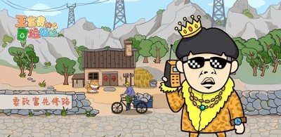 王富贵的垃圾站兑换码通用福利合集