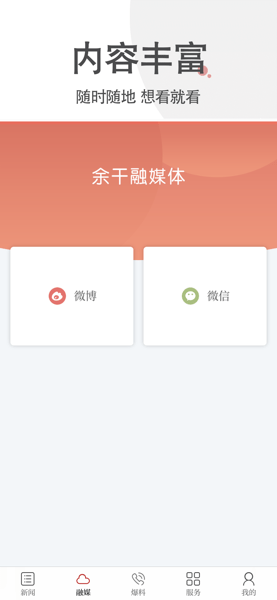 余干之窗app