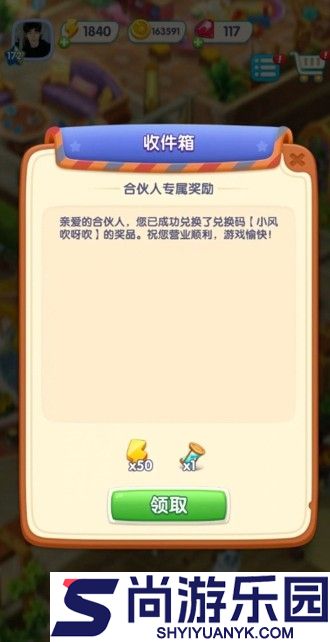 浪漫餐厅兑换码真实有效