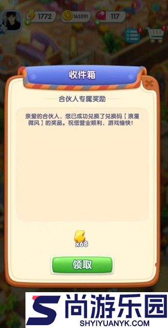 浪漫餐厅兑换码真实有效