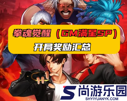 拳魂觉醒开局送全sp版下载
