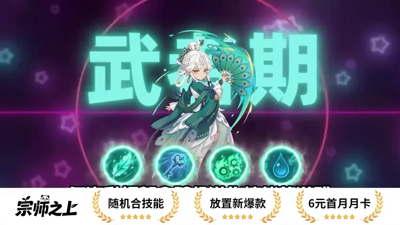 宗师之上破解版内置菜单下载 - 最新 MOD 修改器无限资源版
