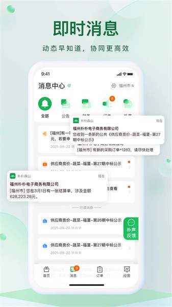 朴朴森山APP安卓下载