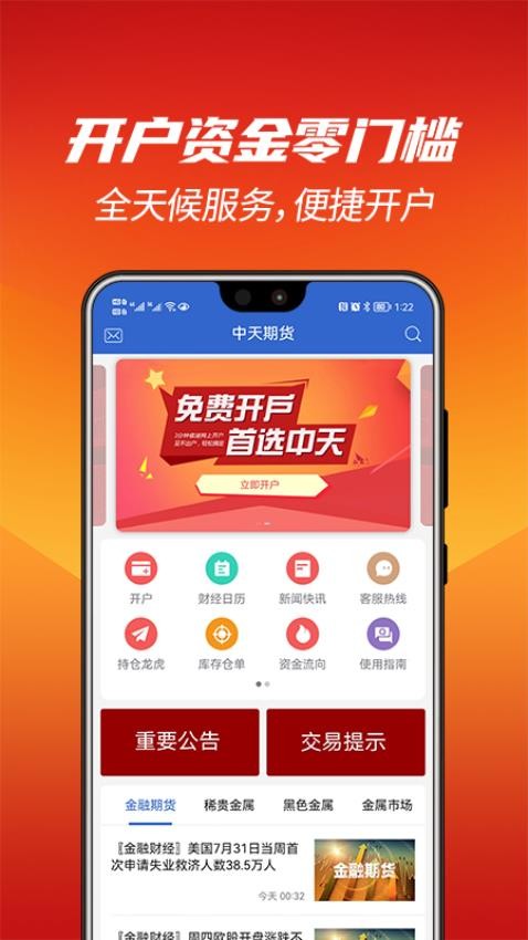 中天期货开户交易app下载官网版
