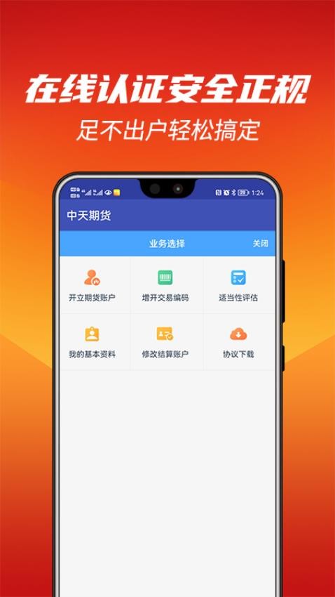 中天期货开户交易app下载官网版