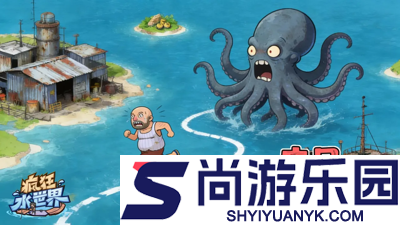 疯狂水世界破解版2026最新版