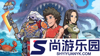 疯狂水世界破解版2026最新版