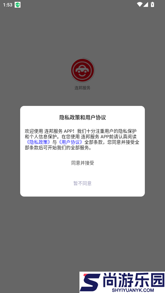 连邦服务app最新版本下载