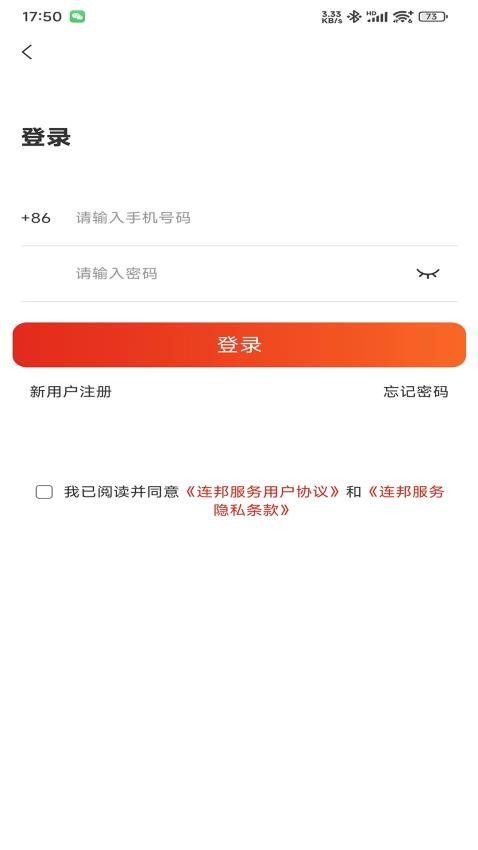 连邦服务app最新版本下载