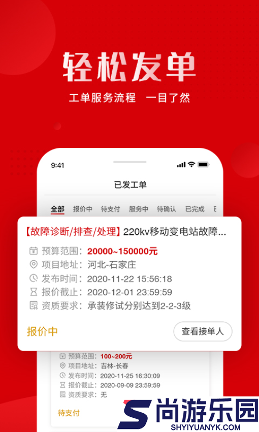 虎爪速派APP下载