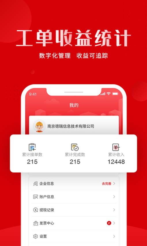 虎爪速派APP下载