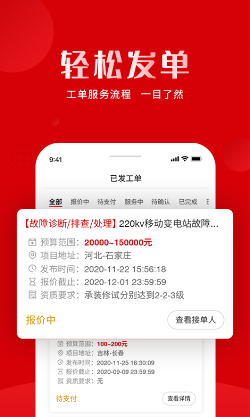 虎爪速派APP下载