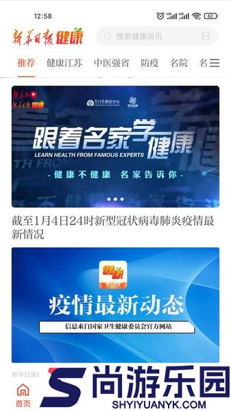 新华日报健康客户端下载