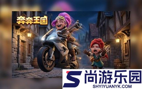奔奔王国兑换码2026年