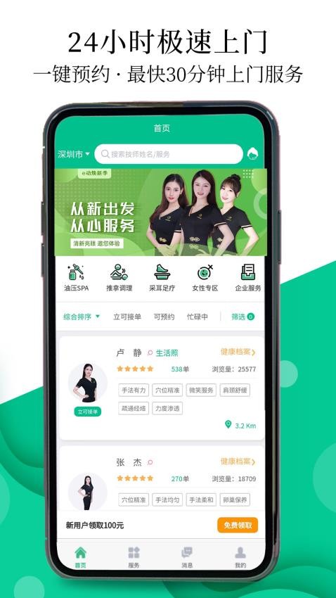 e动推拿app最新版下载安装