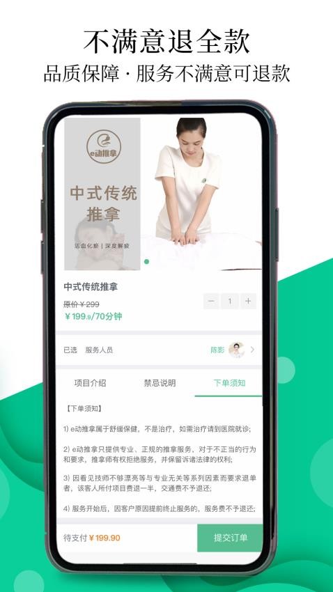 e动推拿app最新版下载安装