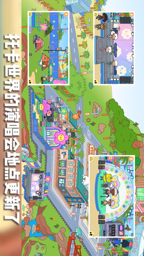 托卡世界三丽鸥小镇免费版