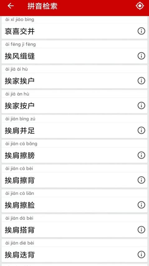 成语词典app最新版下载