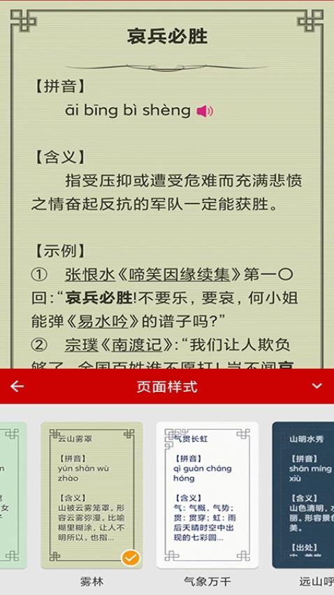 成语词典app最新版下载
