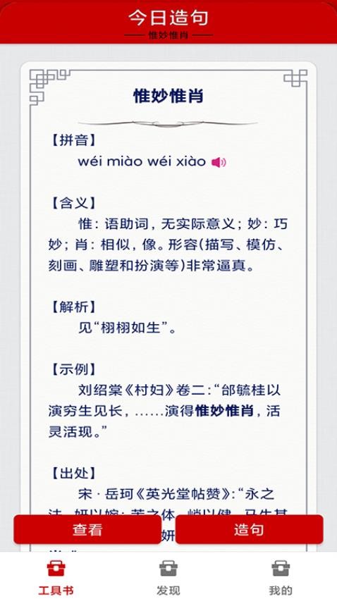 成语词典app最新版下载