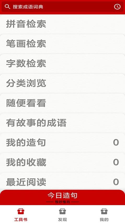 成语词典app最新版下载