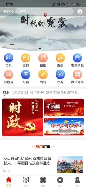 诗画平顺app下载