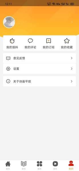 诗画平顺app下载