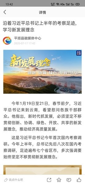 诗画平顺app下载