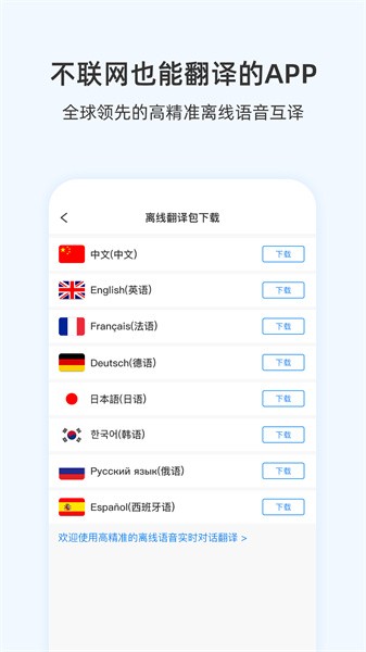 咨寻翻译官app下载