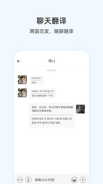 咨寻翻译官app下载