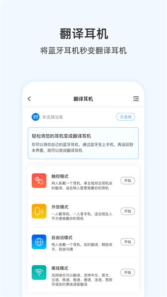 咨寻翻译官app下载