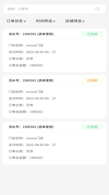小蜜蜂核销系统app下载