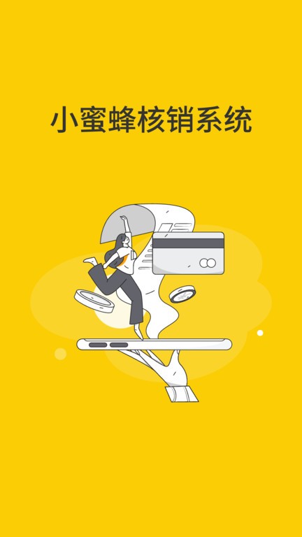 小蜜蜂核销系统app下载
