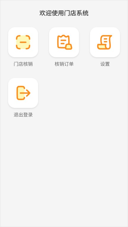 小蜜蜂核销系统app下载