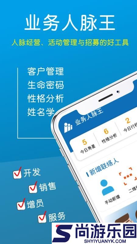 业务人脉王app下载