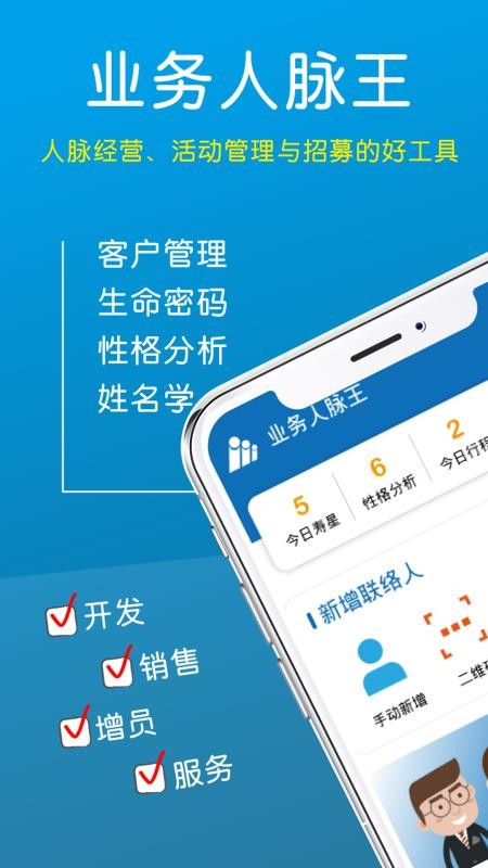 业务人脉王app下载