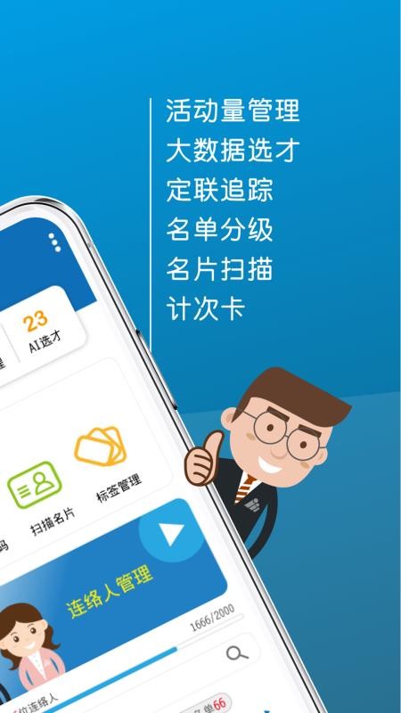 业务人脉王app下载