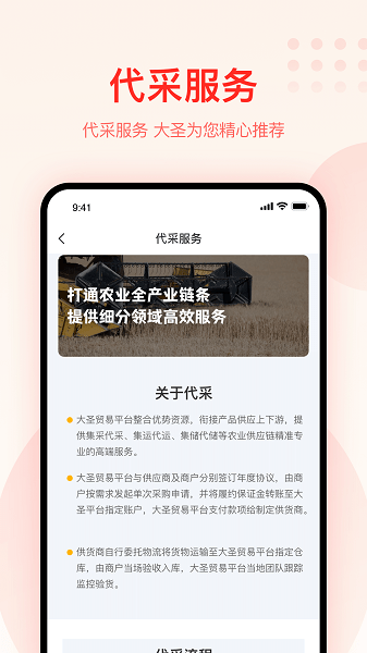 大圣农业app下载