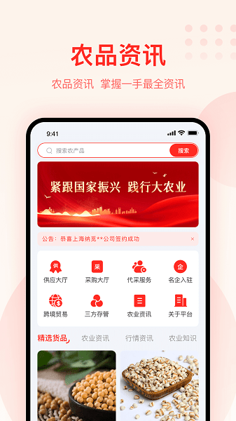 大圣农业app下载