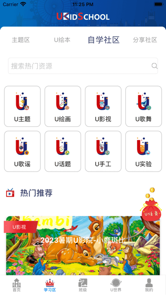 ukidschool英语官方下载
