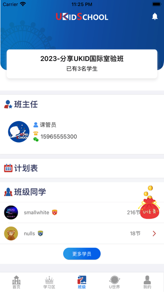 ukidschool英语官方下载