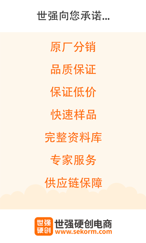 世强硬创电商app下载
