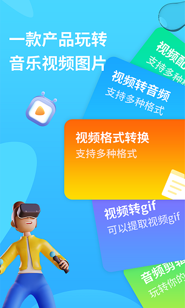 格式转换器助手下载安装手机版