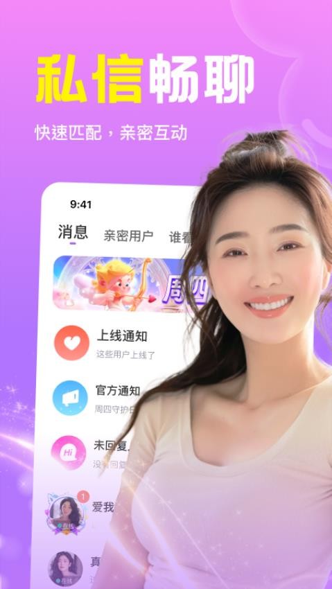 悦恋app官方版