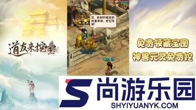 道友来挖宝0.1折