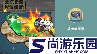 逆袭我最懂免广告破解版下载