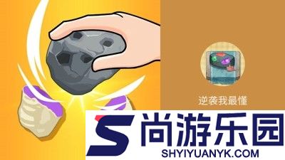 逆袭我最懂免广告破解版下载