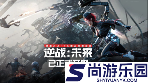 逆战未来新版本更新时间