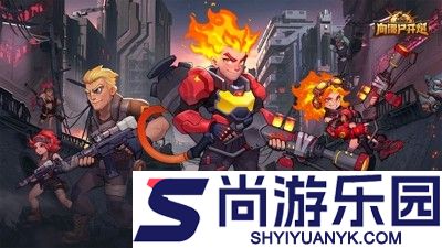 向僵尸开炮兑换码官方通用2026