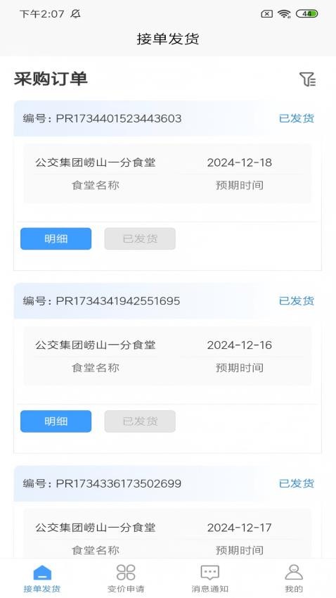 城运智慧食堂供应商端官方版